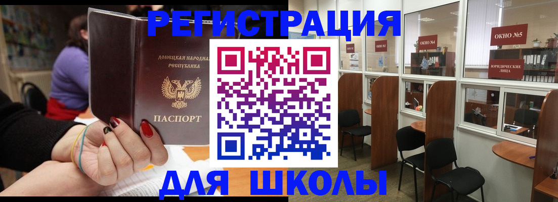 прописка для школы в Глазове