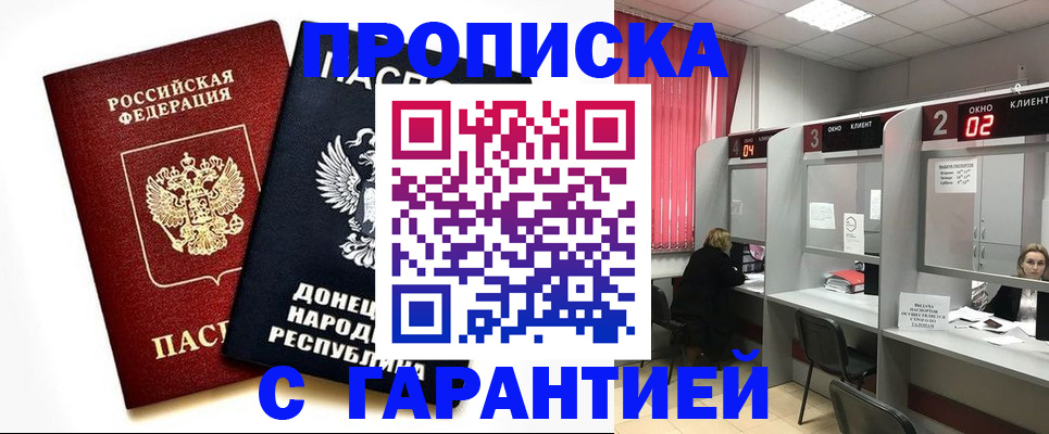 прописка в Глазове