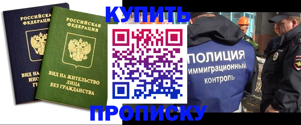прописка для работы в Глазове