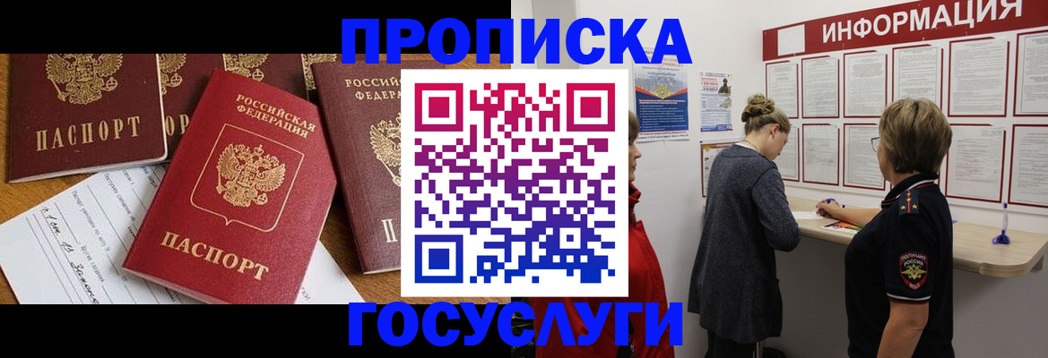 прописка в квартире в Глазове